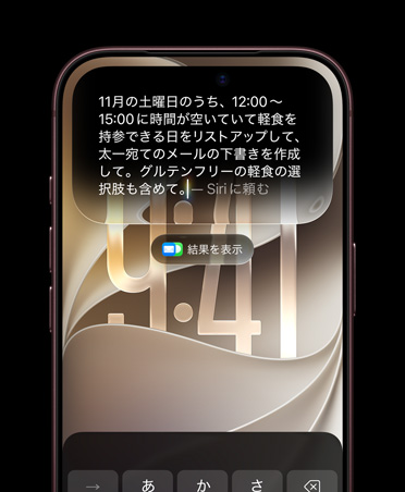 バーガンディのiPhone 18 Pro。画面に「Siriに頼む」のプロンプトが表示され、「11月の土曜日のうち、12:00～15:00に時間が空いていて軽食を持参できる日をリストアップして、太一宛てのメールの下書きを作成して。グルテンフリーの軽食の選択肢も含めて。」と書かれている