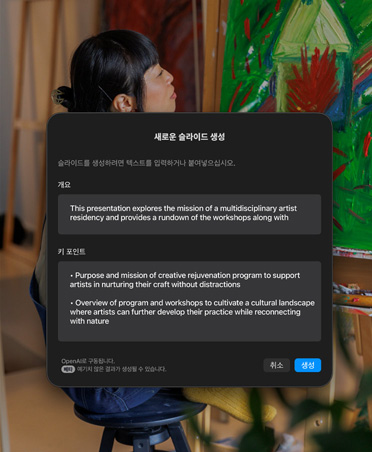 앉아서 그림을 그리는 여성의 이미지, 새로운 슬라이드 생성 윈도우, 개요 및 핵심 내용, 생성 버튼, 취소 버튼이 보이는 모습