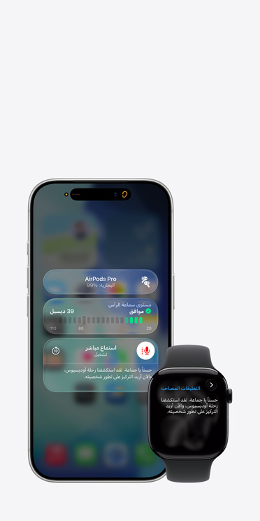 شاشة iPhone&nbsp;17&nbsp;Pro تعرض جلسة استماع مباشر مفعلة مع شرح مكتوب للصوت المسجل، وشاشة Apple&nbsp;Watch&nbsp;Series&nbsp;11 تعرض الشرح المكتوب المباشر للصوت المسجل نفسه