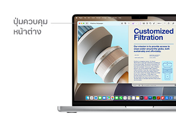 วิดีโอแนะนำการไปยังส่วนต่างๆ ใน macOS บน MacBook Pro รุ่น 14″ พร้อมเส้นที่ระบุตำแหน่งของแถบเมนูและปุ่มหน้าต่าง
