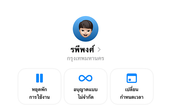 ตัวเลือกในการตั้งค่าแอปสำหรับผู้ปกครองเพื่อหยุดพักการใช้งานอุปกรณ์ อนุญาตให้ใช้งานได้อย่างไม่จำกัด หรือเปลี่ยนกำหนดเวลาสำหรับเด็กๆ